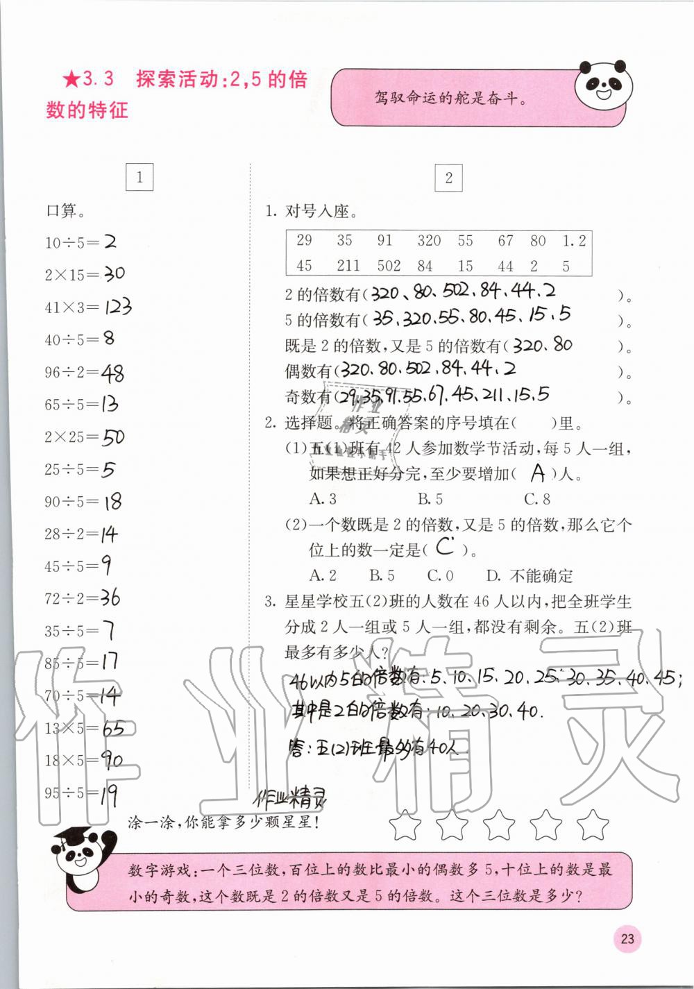 2019年快樂(lè)口算五年級(jí)數(shù)學(xué)上冊(cè)北師大版D版 第23頁(yè)