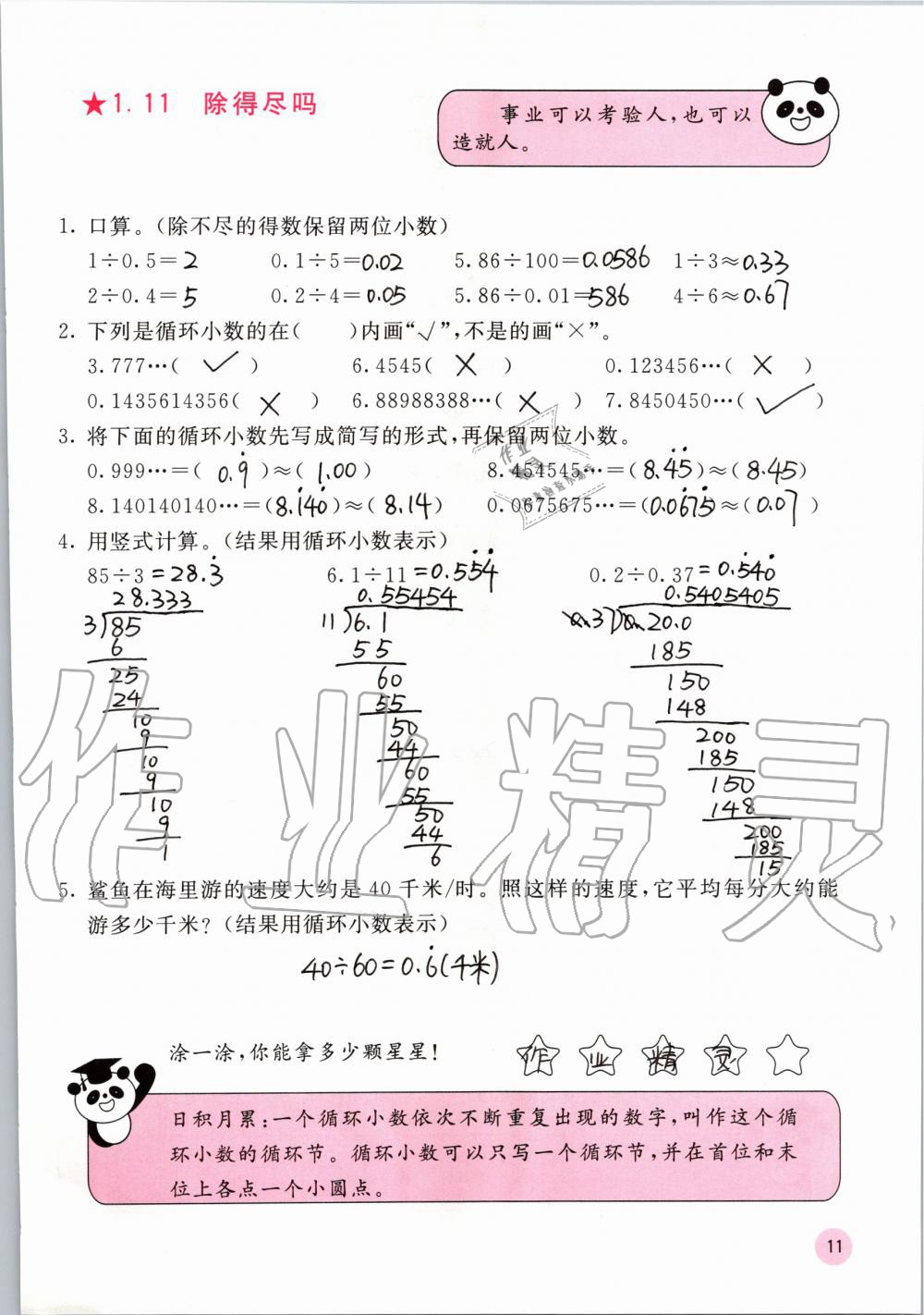 2019年快樂口算五年級數(shù)學(xué)上冊北師大版D版 第11頁