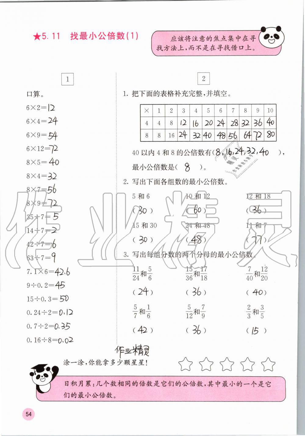 2019年快乐口算五年级数学上册北师大版D版 第54页