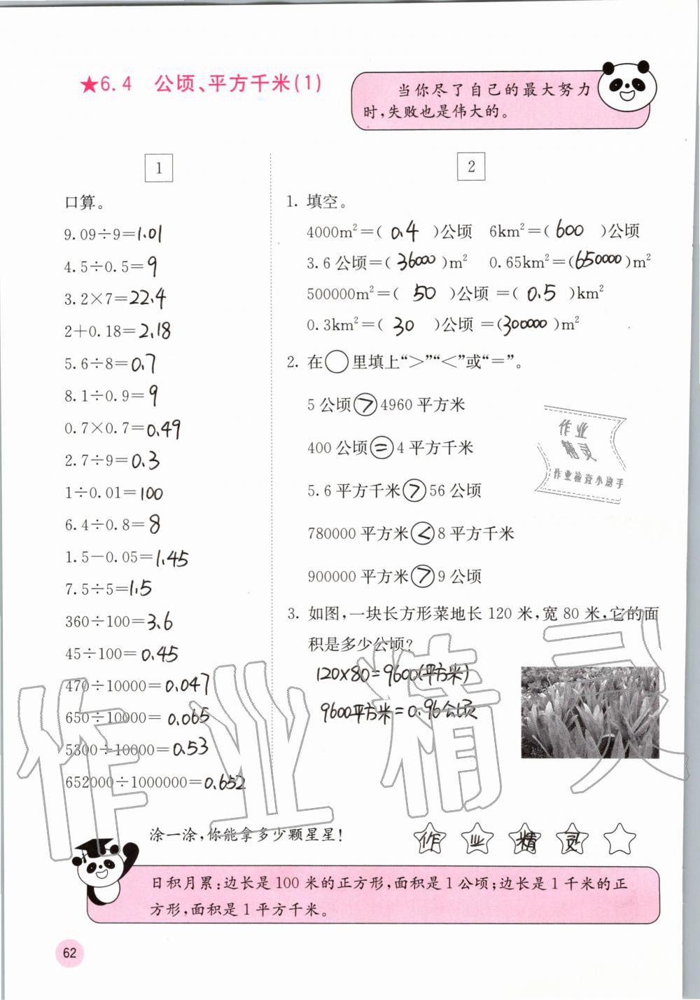 2019年快樂口算五年級數(shù)學上冊北師大版D版 第62頁