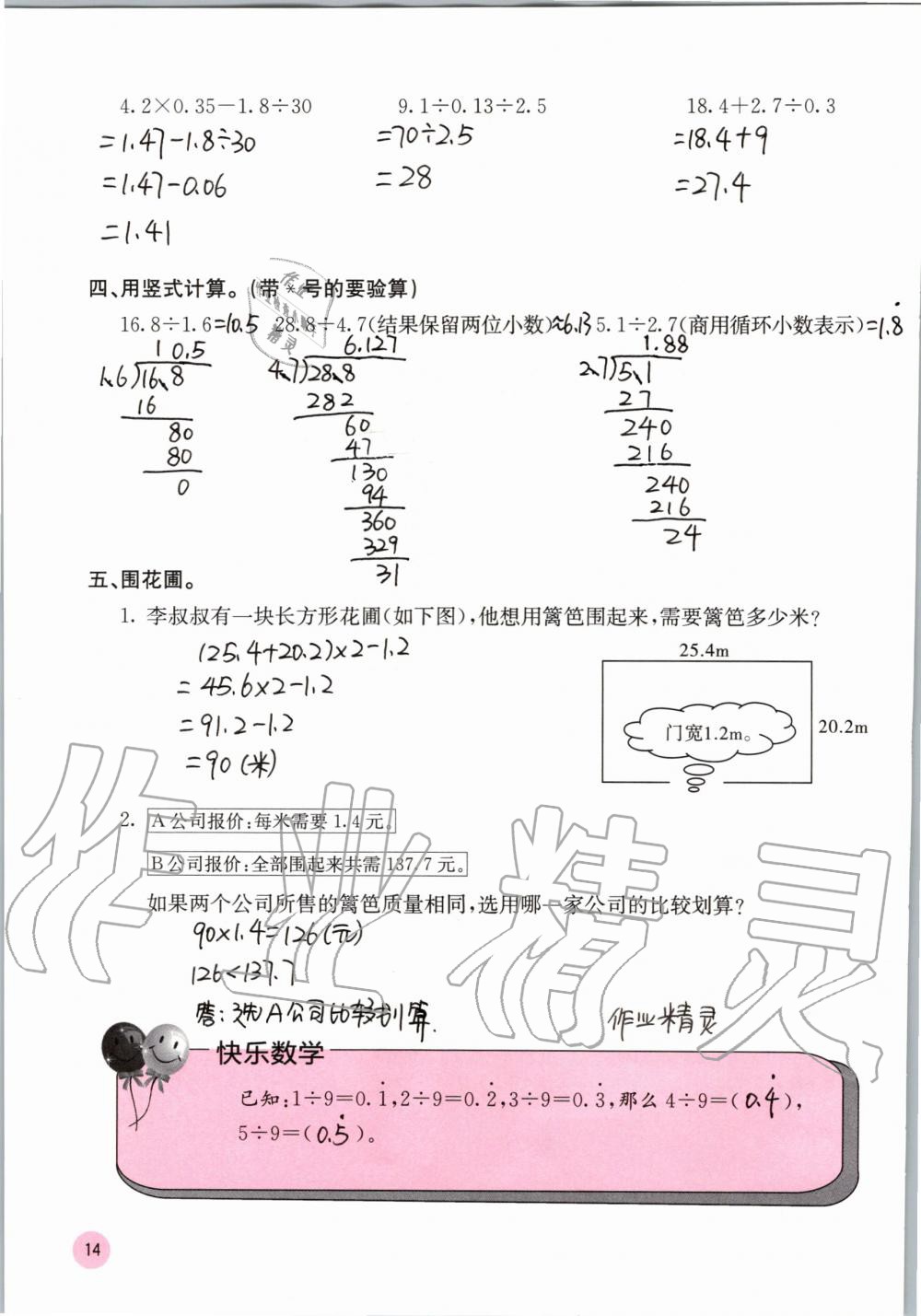 2019年快樂(lè)口算五年級(jí)數(shù)學(xué)上冊(cè)北師大版D版 第14頁(yè)