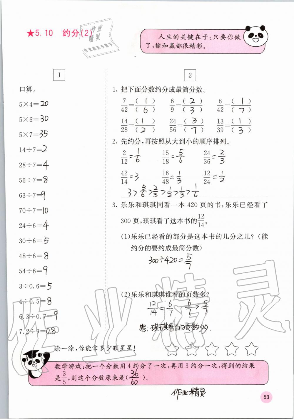 2019年快樂(lè)口算五年級(jí)數(shù)學(xué)上冊(cè)北師大版D版 第53頁(yè)