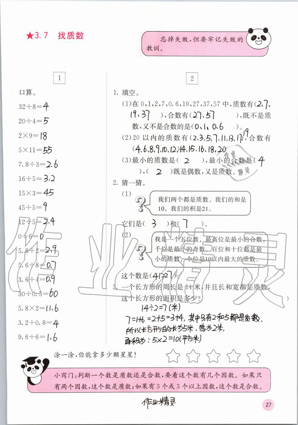 2019年快樂口算五年級數(shù)學上冊北師大版D版 第27頁