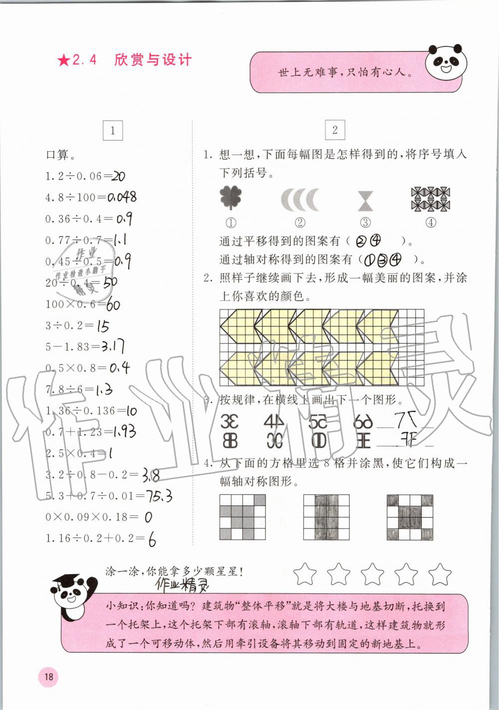 2019年快樂口算五年級(jí)數(shù)學(xué)上冊(cè)北師大版D版 第18頁