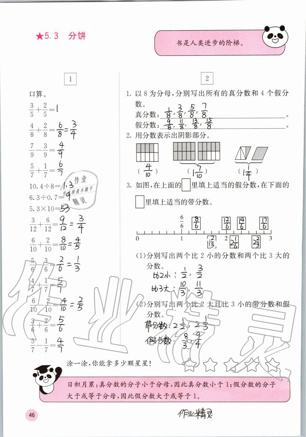 2019年快樂口算五年級數(shù)學(xué)上冊北師大版D版 第46頁