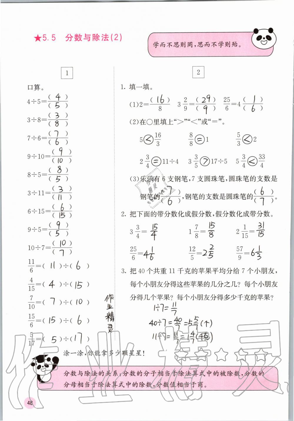 2019年快樂口算五年級(jí)數(shù)學(xué)上冊(cè)北師大版D版 第48頁