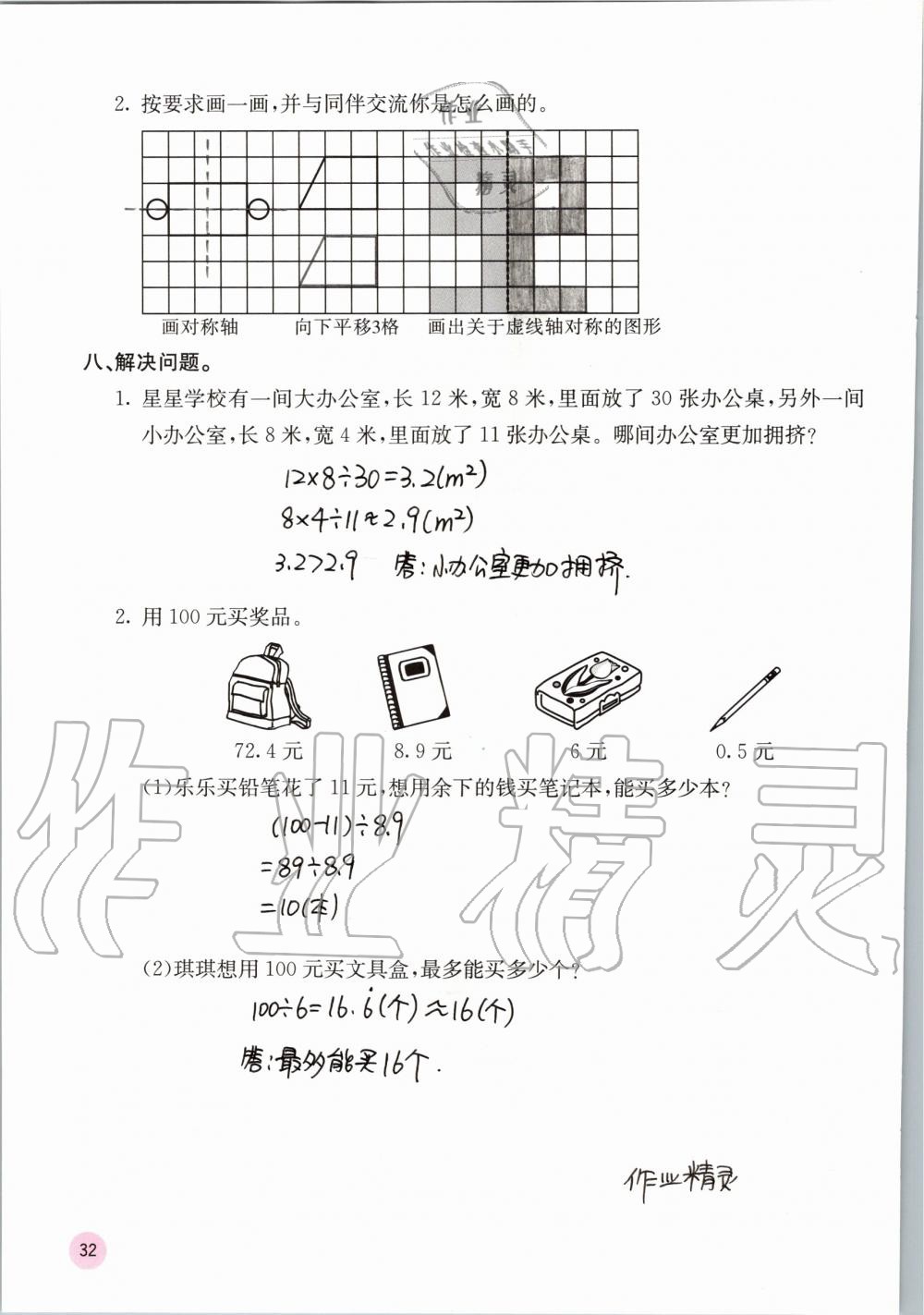 2019年快樂口算五年級(jí)數(shù)學(xué)上冊(cè)北師大版D版 第32頁