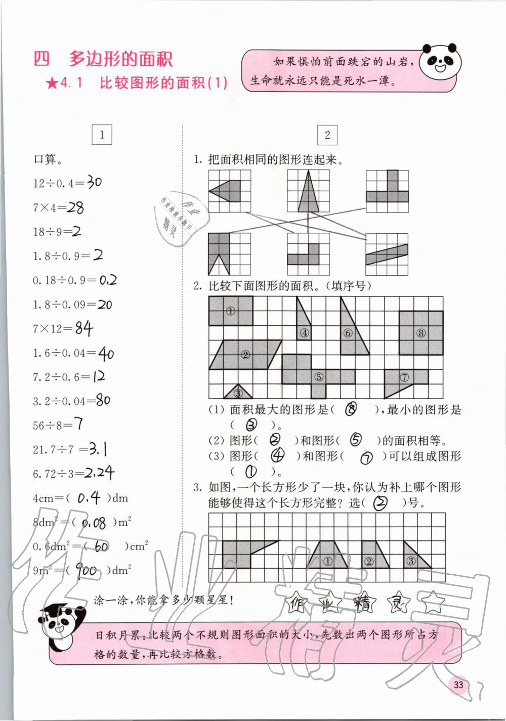 2019年快樂口算五年級數(shù)學(xué)上冊北師大版D版 第33頁