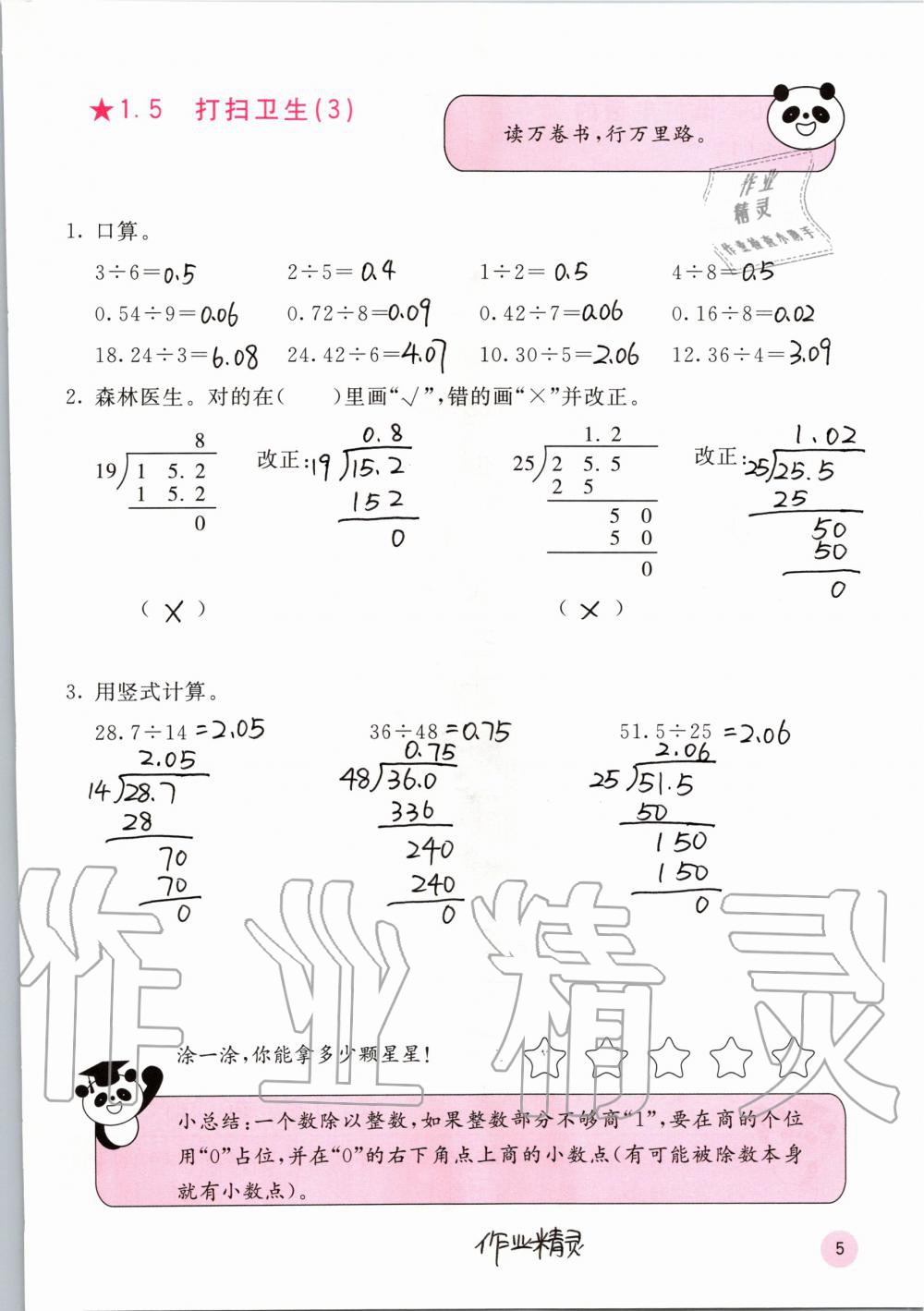 2019年快樂口算五年級數(shù)學(xué)上冊北師大版D版 第5頁