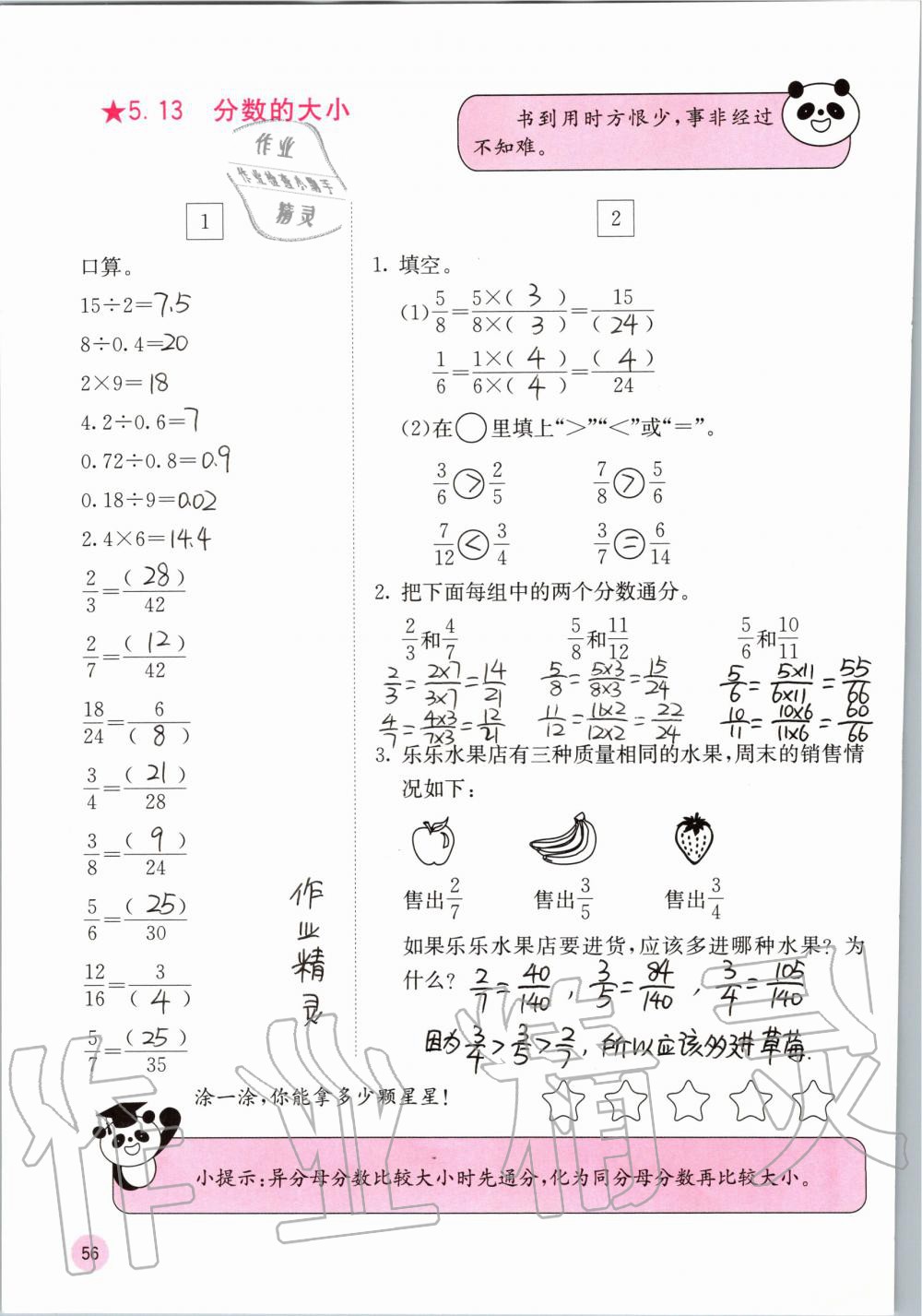 2019年快樂口算五年級數(shù)學上冊北師大版D版 第56頁