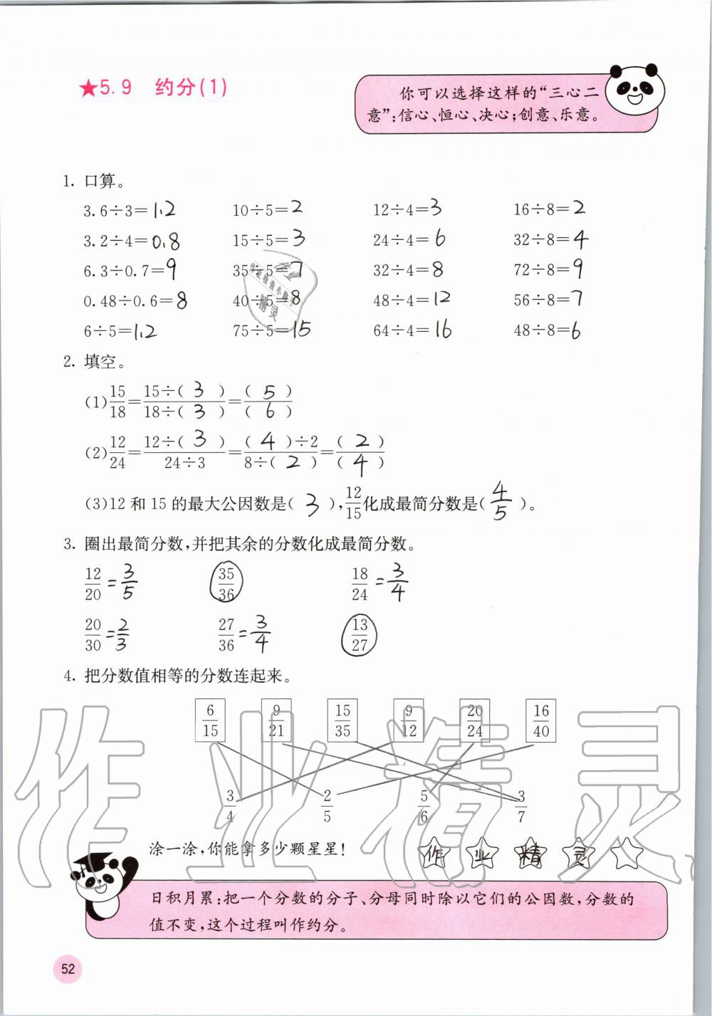 2019年快樂口算五年級數(shù)學(xué)上冊北師大版D版 第52頁