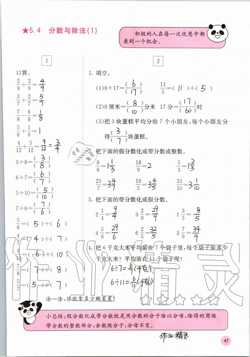 2019年快樂口算五年級(jí)數(shù)學(xué)上冊(cè)北師大版D版 第47頁