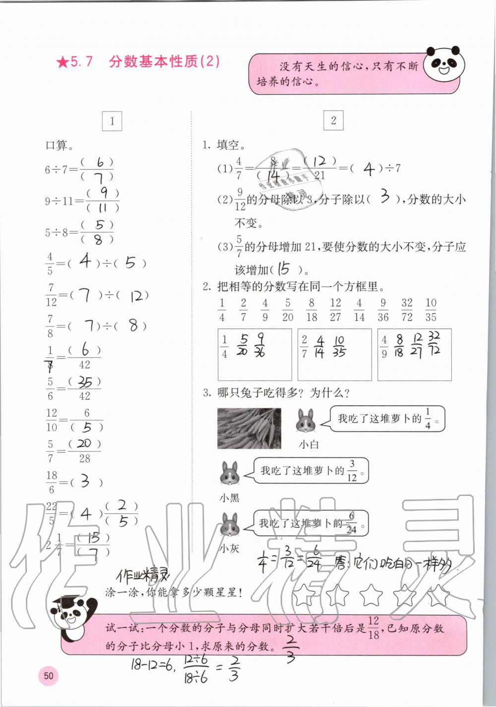 2019年快樂口算五年級數(shù)學(xué)上冊北師大版D版 第50頁