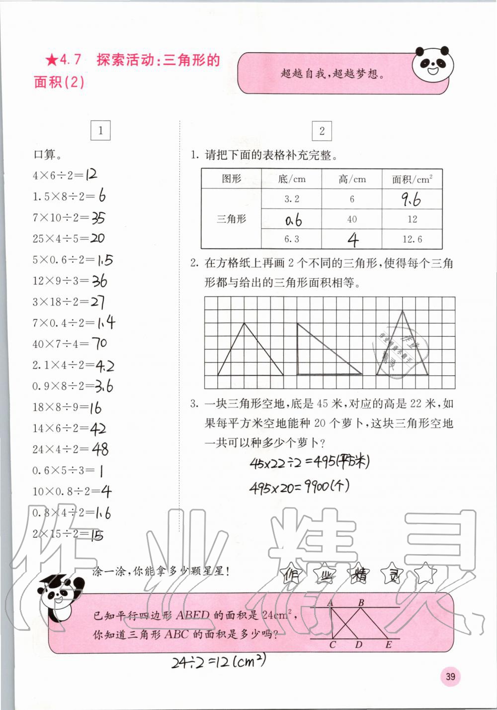 2019年快樂口算五年級數(shù)學上冊北師大版D版 第39頁