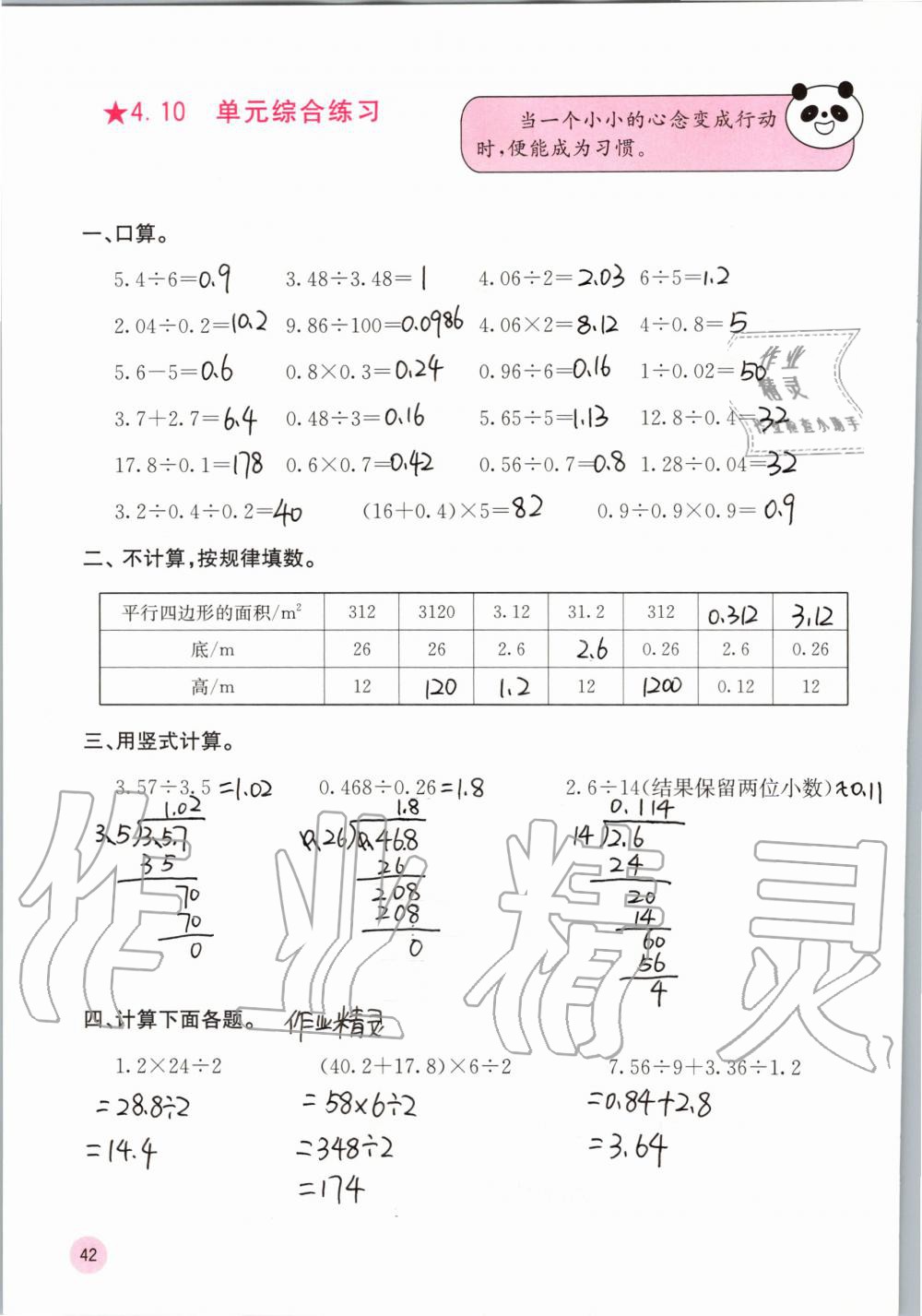 2019年快樂(lè)口算五年級(jí)數(shù)學(xué)上冊(cè)北師大版D版 第42頁(yè)