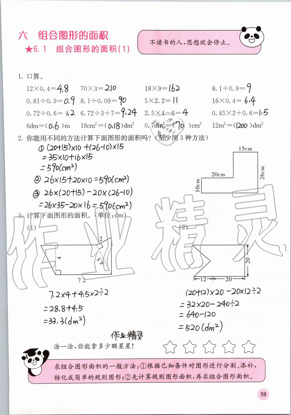 2019年快乐口算五年级数学上册北师大版D版 第59页