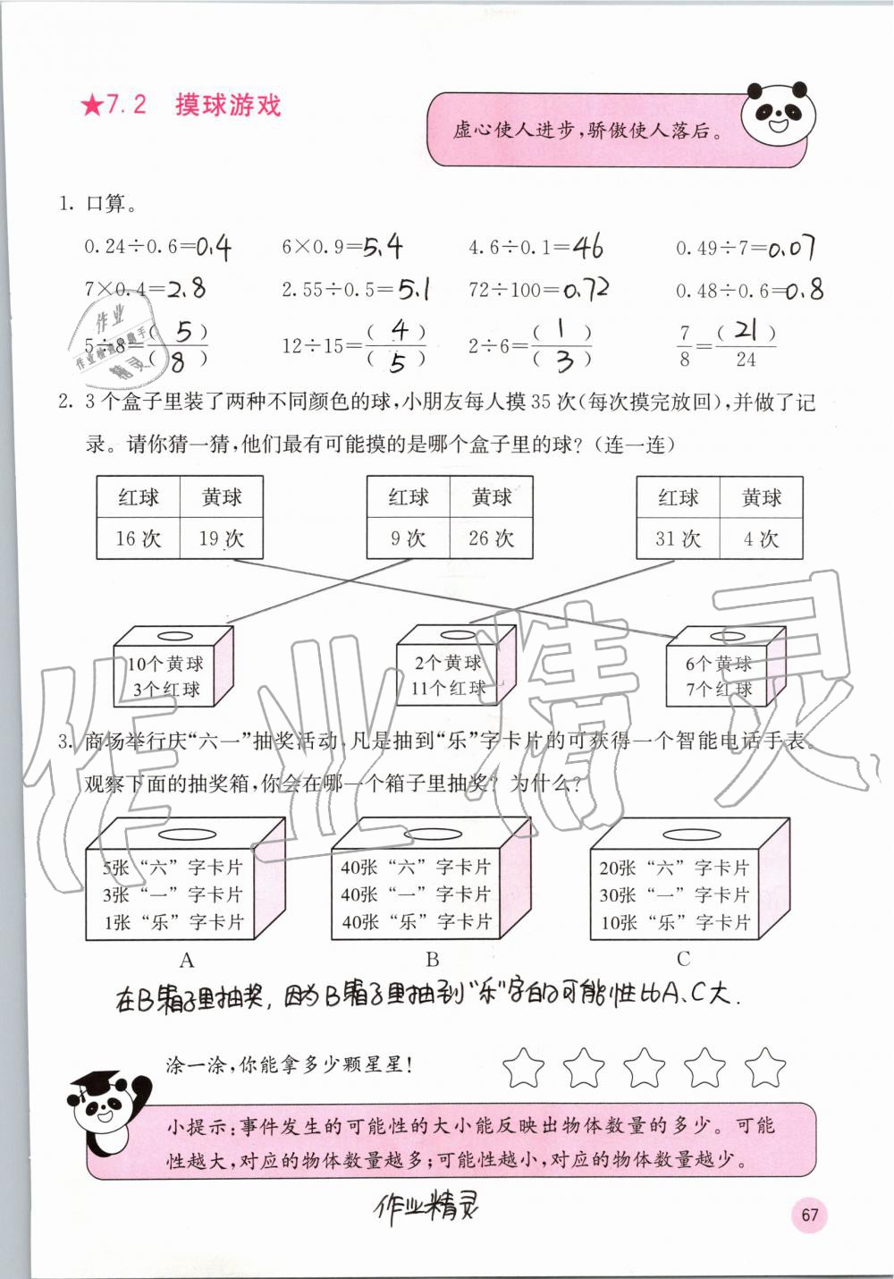 2019年快樂口算五年級數(shù)學(xué)上冊北師大版D版 第67頁