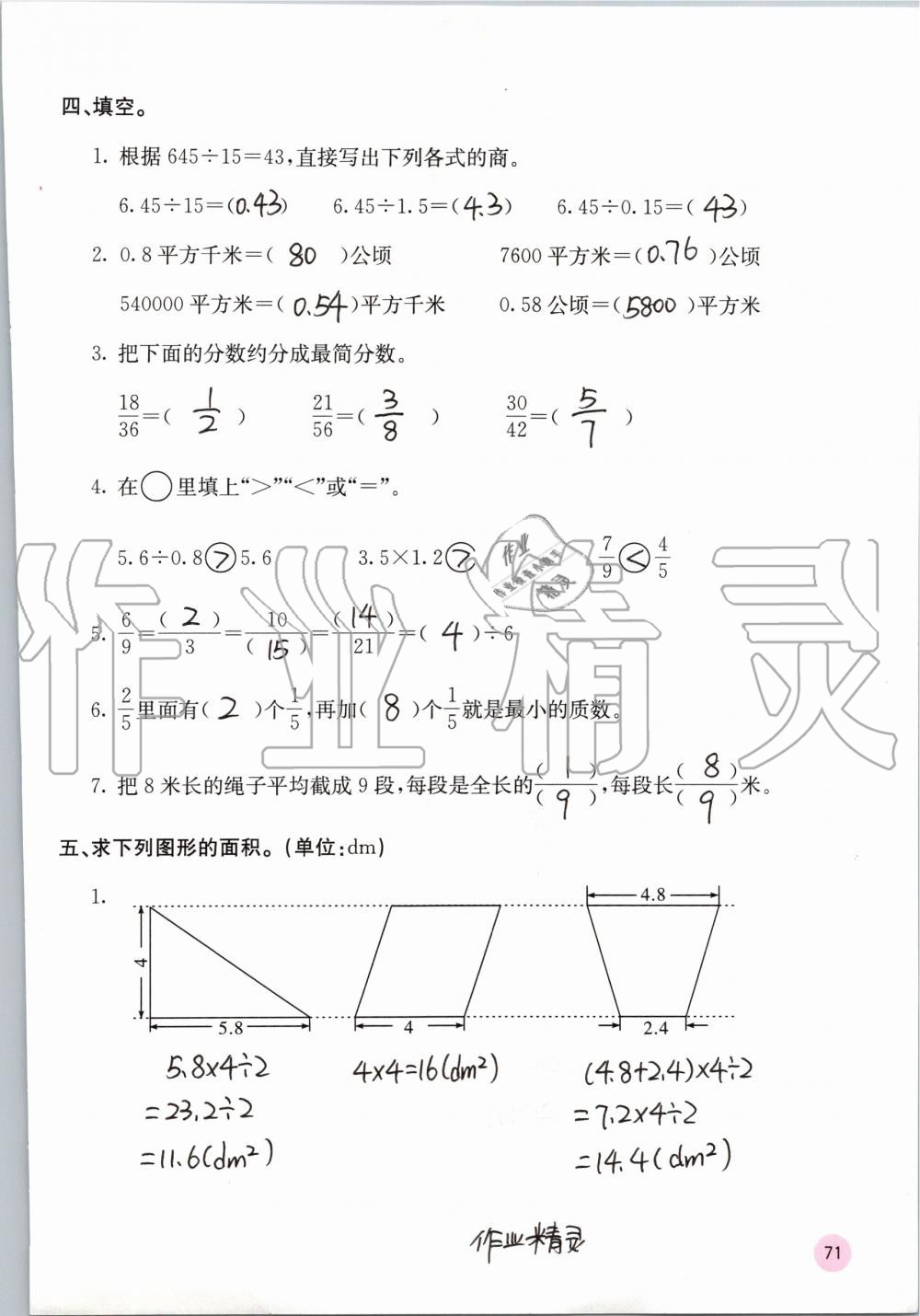 2019年快樂(lè)口算五年級(jí)數(shù)學(xué)上冊(cè)北師大版D版 第71頁(yè)