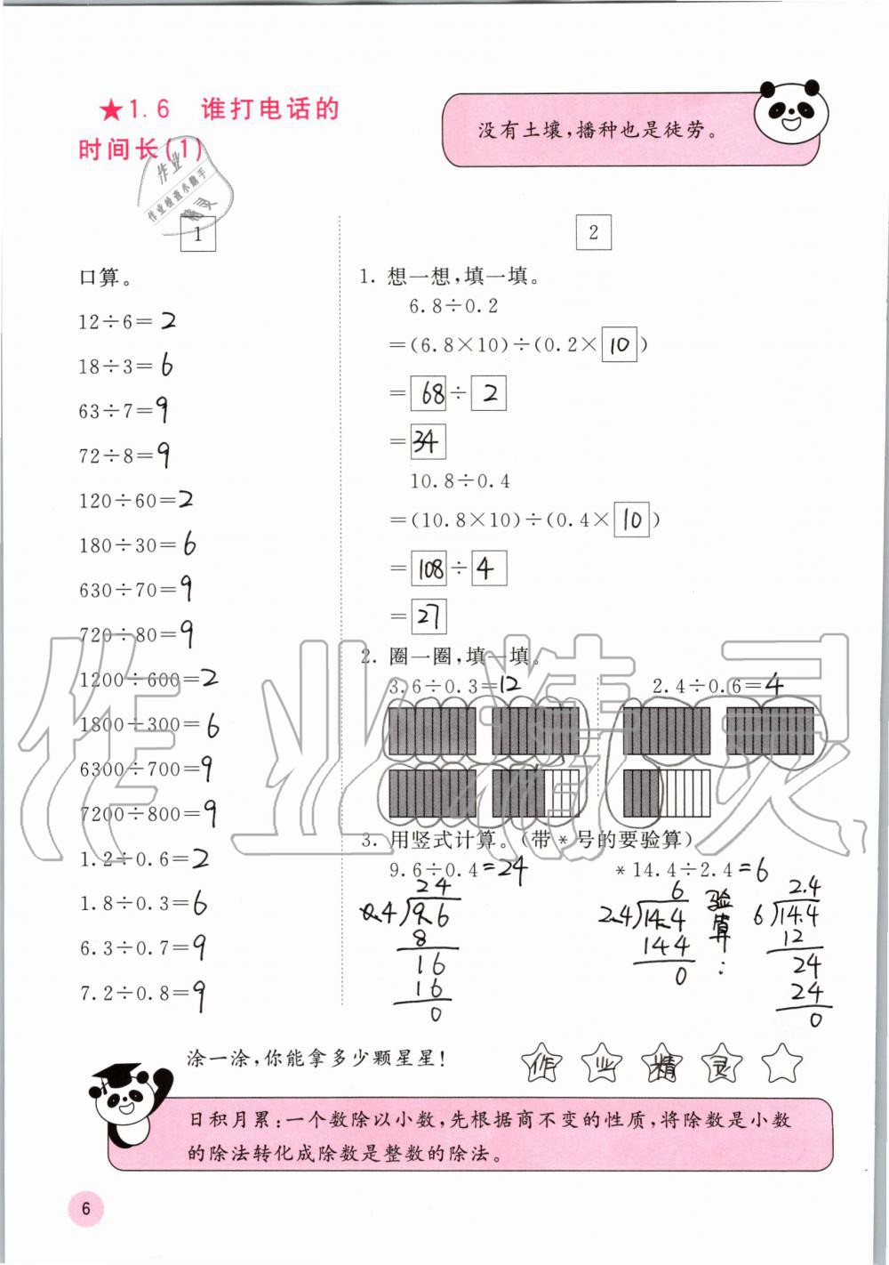 2019年快樂(lè)口算五年級(jí)數(shù)學(xué)上冊(cè)北師大版D版 第6頁(yè)