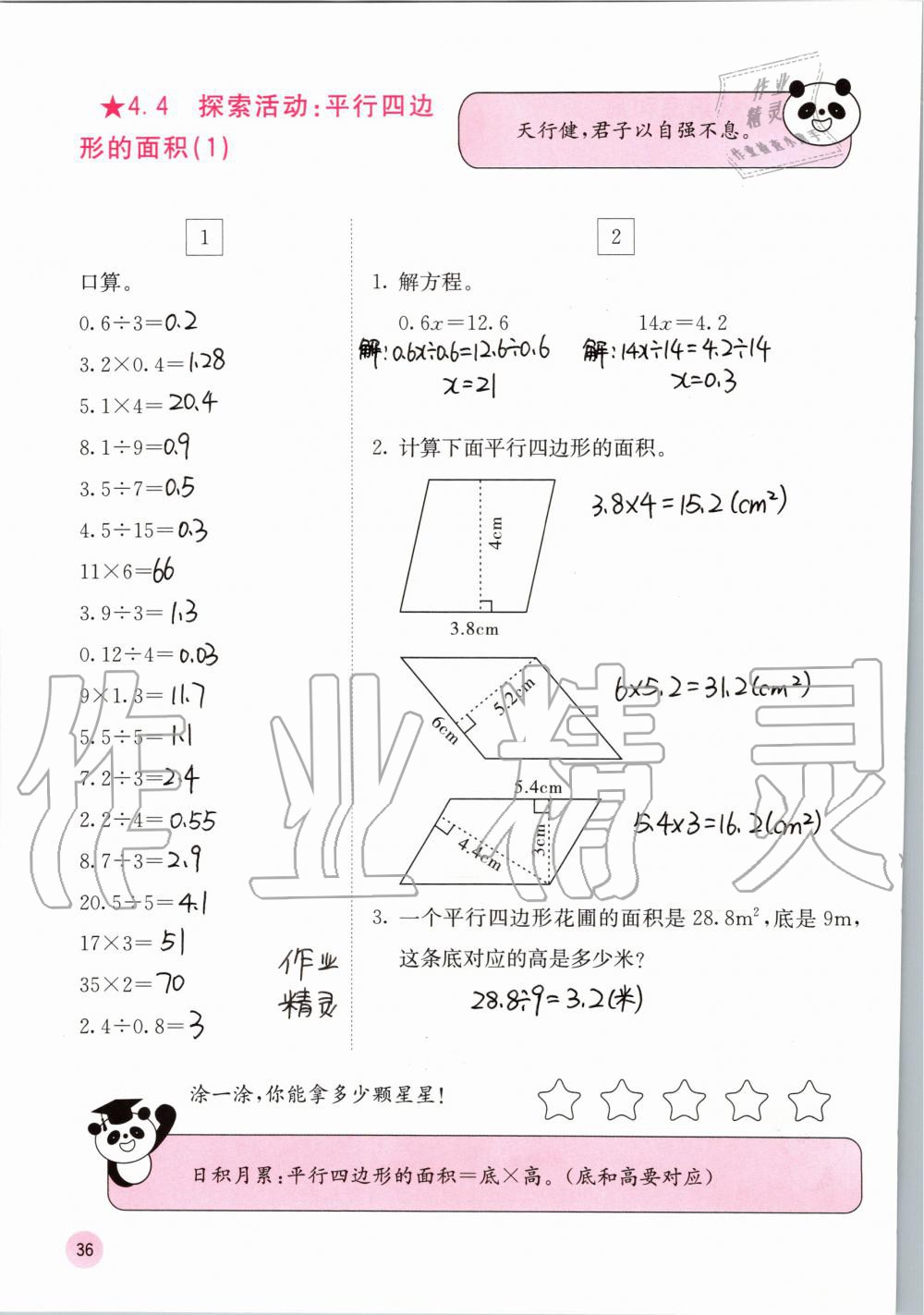 2019年快樂口算五年級數(shù)學上冊北師大版D版 第36頁