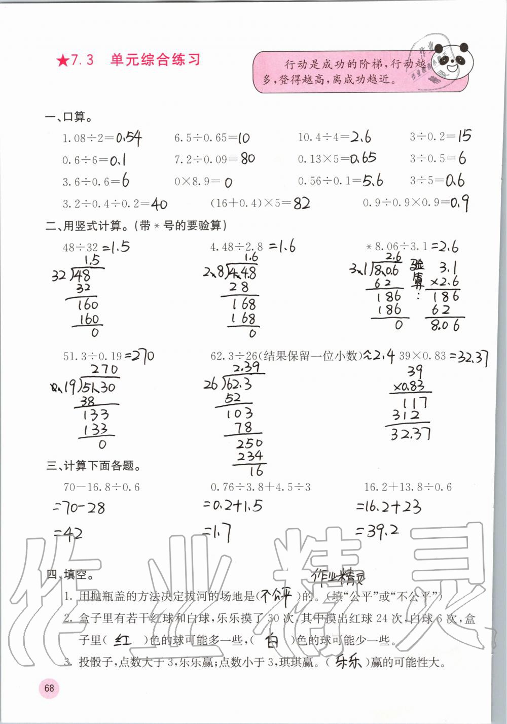 2019年快樂口算五年級數(shù)學(xué)上冊北師大版D版 第68頁