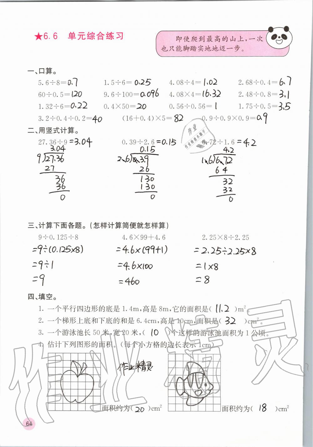 2019年快樂口算五年級數(shù)學(xué)上冊北師大版D版 第64頁