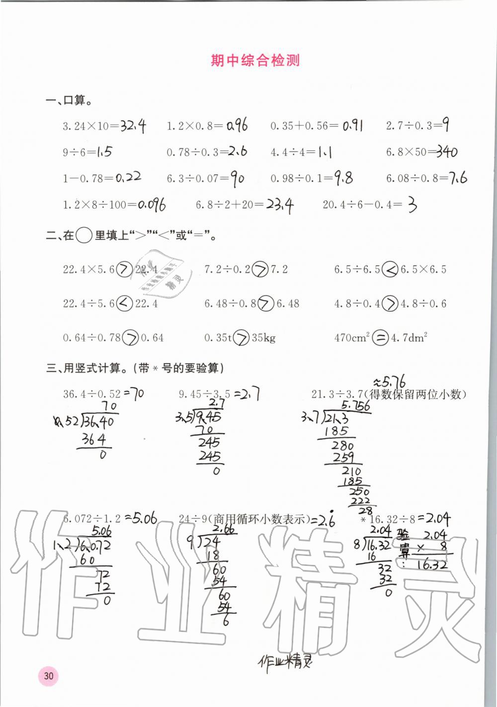 2019年快樂口算五年級(jí)數(shù)學(xué)上冊北師大版D版 第30頁