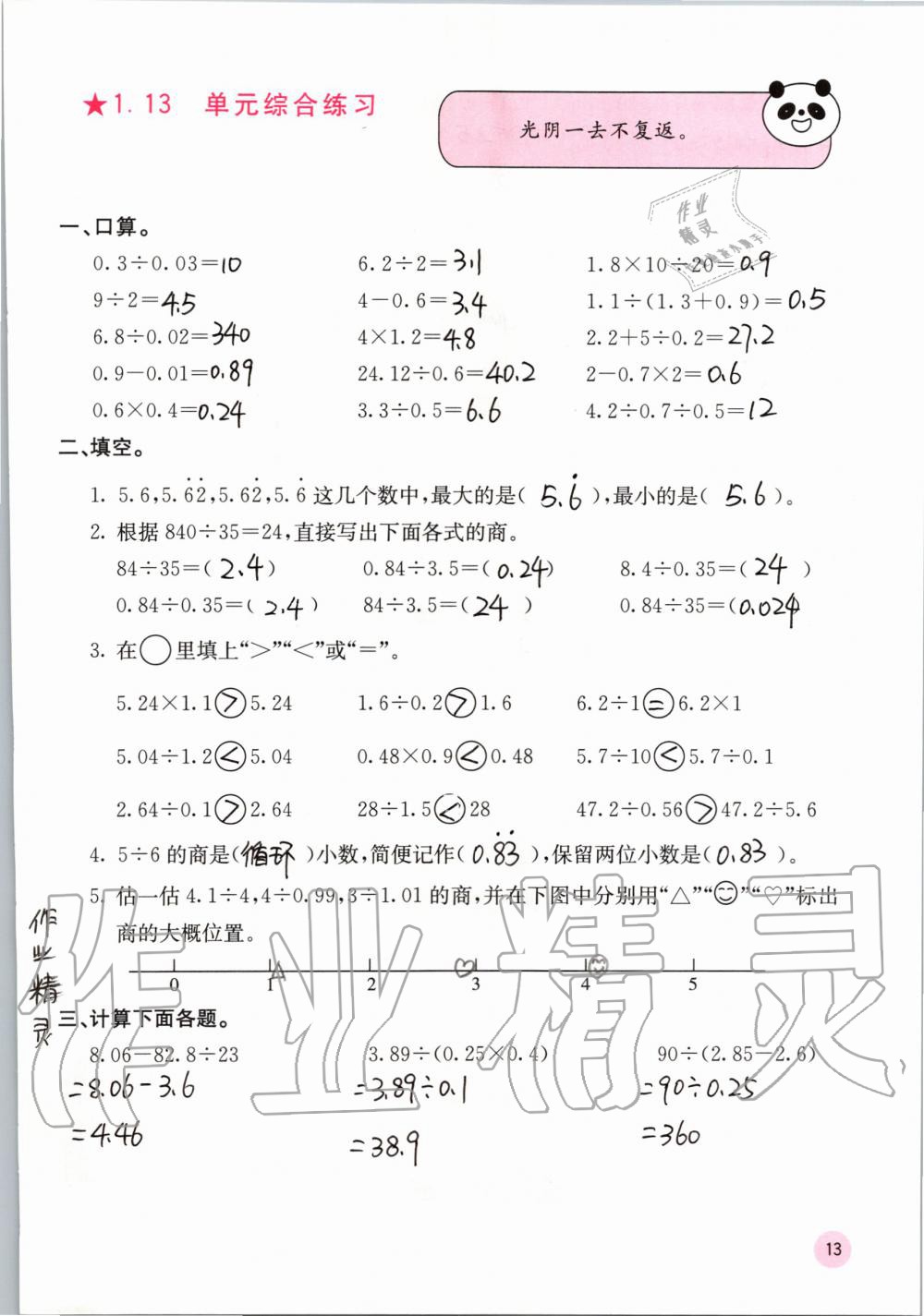 2019年快樂口算五年級數(shù)學上冊北師大版D版 第13頁