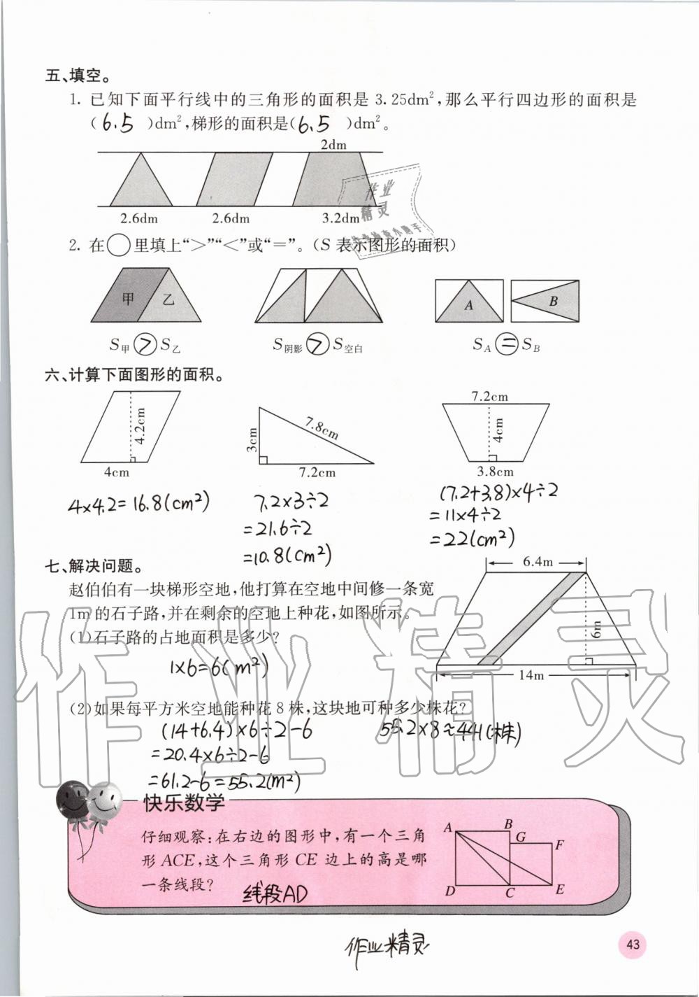 2019年快樂口算五年級數(shù)學上冊北師大版D版 第43頁