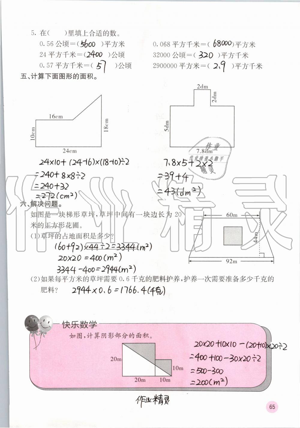 2019年快乐口算五年级数学上册北师大版D版 第65页