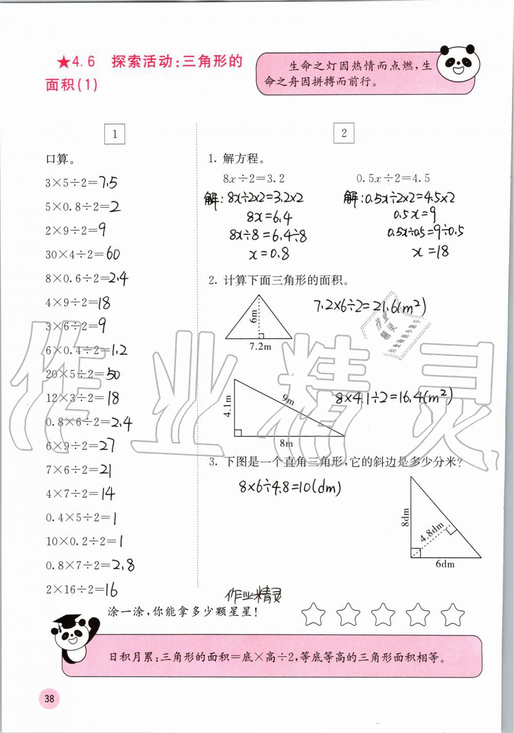 2019年快樂口算五年級數學上冊北師大版D版 第38頁