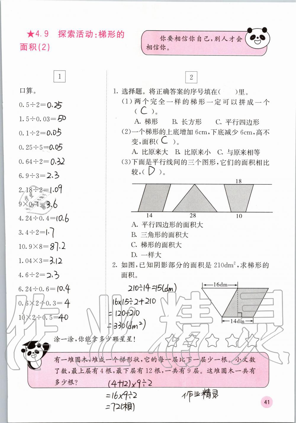 2019年快樂口算五年級數(shù)學(xué)上冊北師大版D版 第41頁