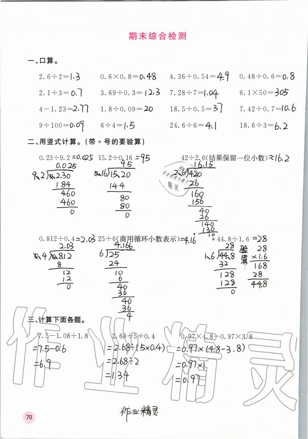 2019年快樂口算五年級數(shù)學(xué)上冊北師大版D版 第70頁