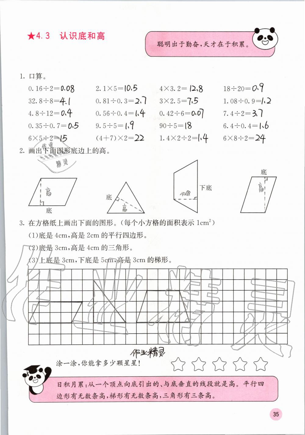 2019年快樂(lè)口算五年級(jí)數(shù)學(xué)上冊(cè)北師大版D版 第35頁(yè)