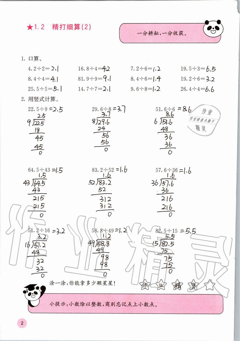 2019年快樂(lè)口算五年級(jí)數(shù)學(xué)上冊(cè)北師大版D版 第2頁(yè)