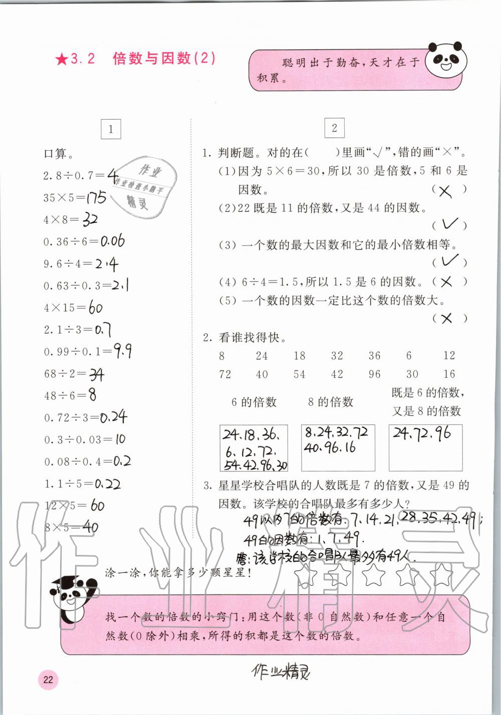 2019年快樂口算五年級數(shù)學上冊北師大版D版 第22頁