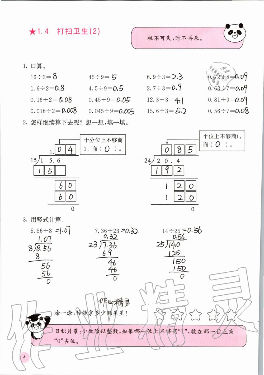 2019年快樂(lè)口算五年級(jí)數(shù)學(xué)上冊(cè)北師大版D版 第4頁(yè)