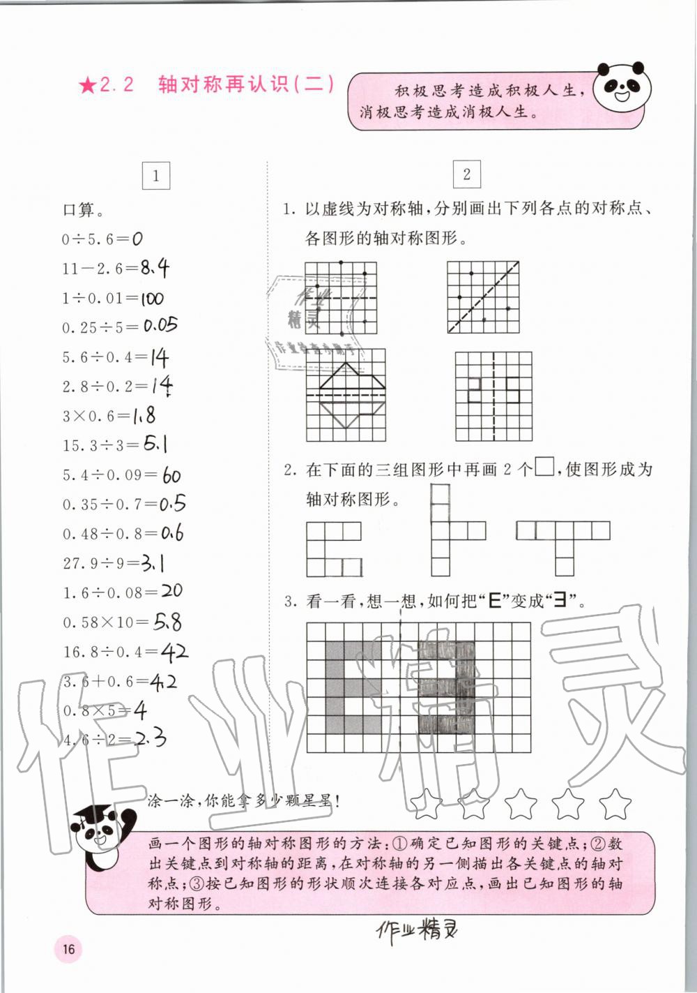 2019年快樂口算五年級數(shù)學(xué)上冊北師大版D版 第16頁