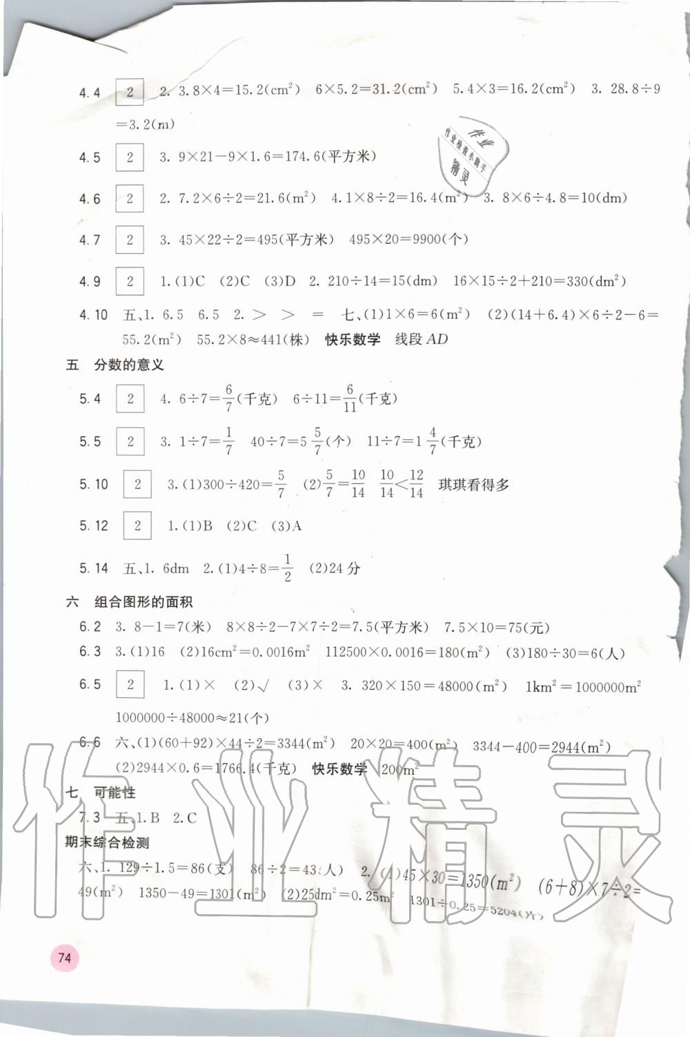 2019年快樂口算五年級數(shù)學上冊北師大版D版 第74頁