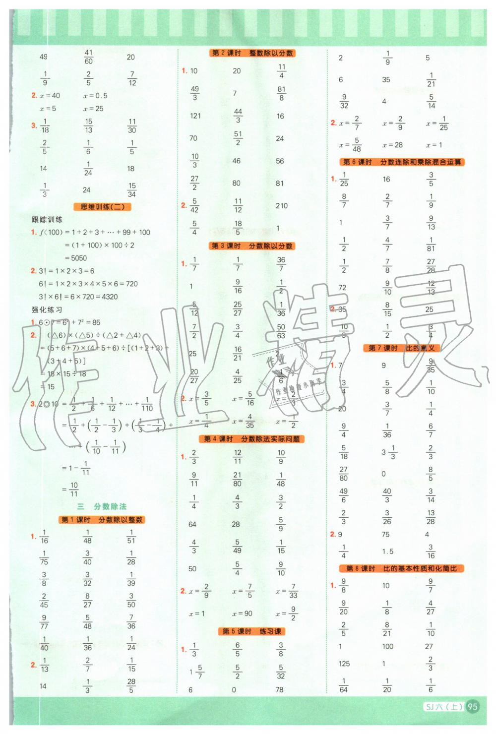 2019年阳光同学计算小达人六年级数学上册苏教版 第3页