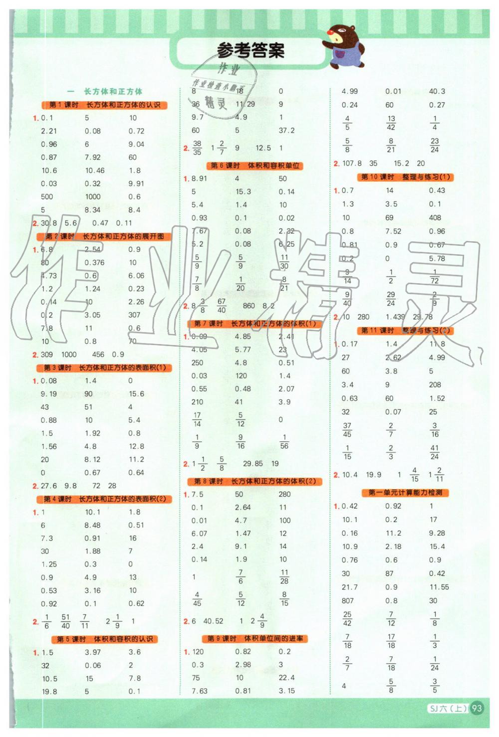 2019年阳光同学计算小达人六年级数学上册苏教版 第1页