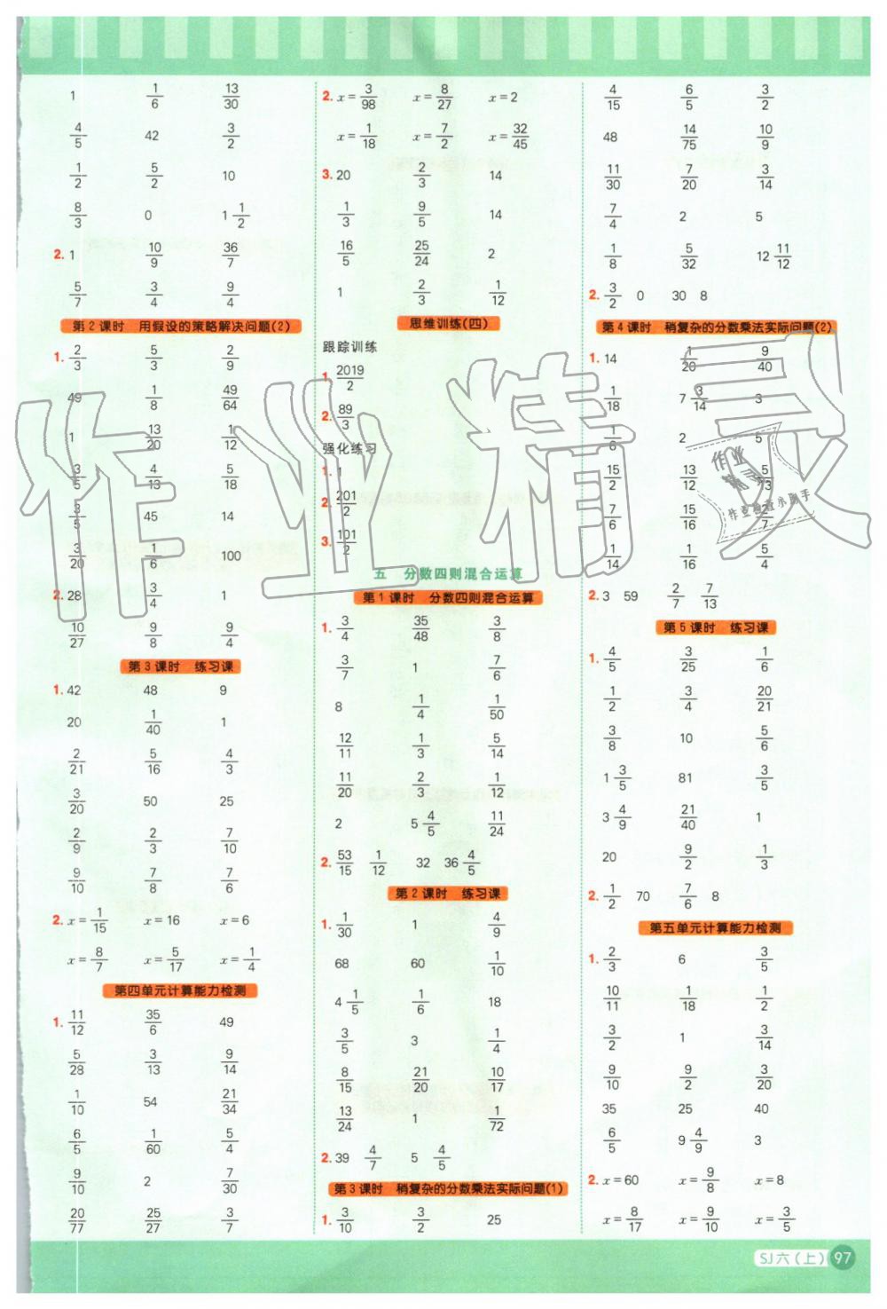 2019年陽光同學(xué)計算小達人六年級數(shù)學(xué)上冊蘇教版 第5頁