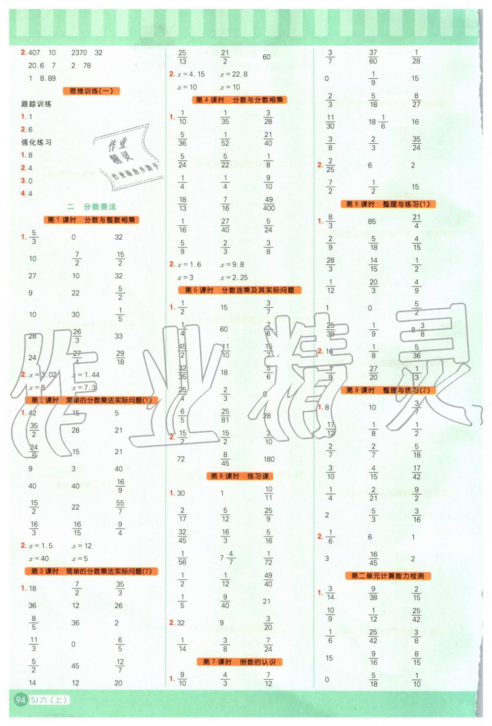 2019年阳光同学计算小达人六年级数学上册苏教版 第2页