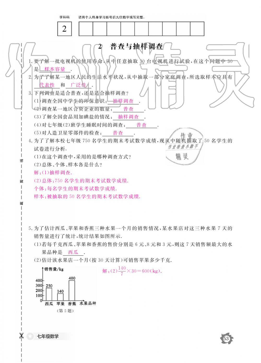 2019年數(shù)學(xué)作業(yè)本七年級(jí)上冊(cè)北師大版江西教育出版社 第53頁