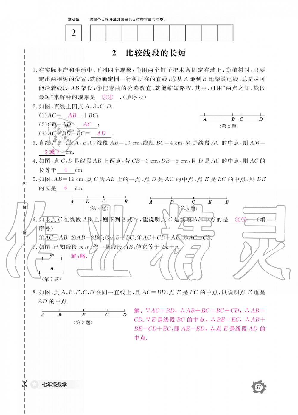 2019年數(shù)學(xué)作業(yè)本七年級上冊北師大版江西教育出版社 第37頁