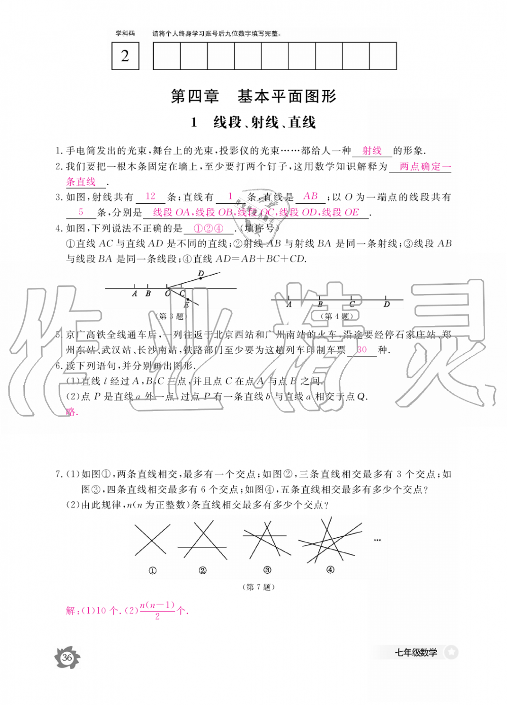 2019年数学作业本七年级上册北师大版江西教育出版社 第36页