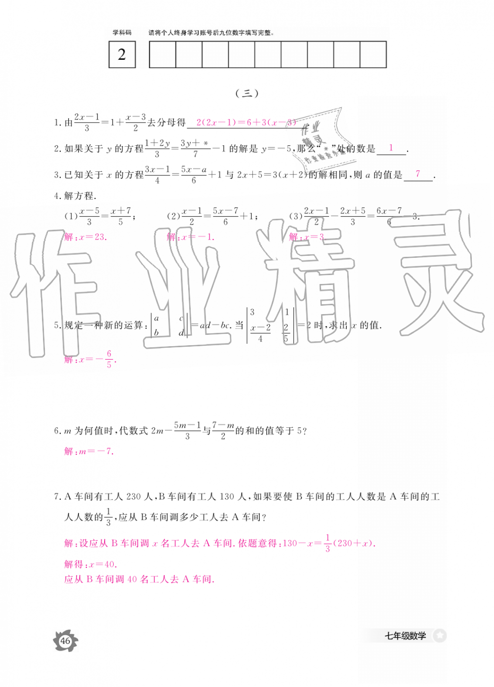 2019年數(shù)學(xué)作業(yè)本七年級(jí)上冊(cè)北師大版江西教育出版社 第46頁(yè)