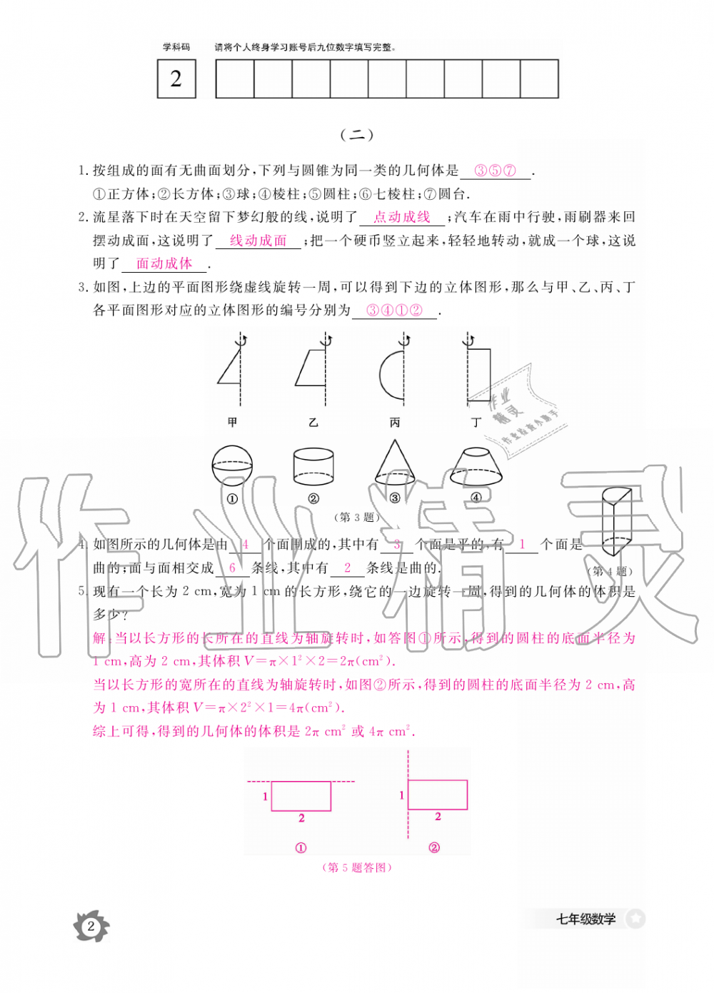 2019年数学作业本七年级上册北师大版江西教育出版社 第2页