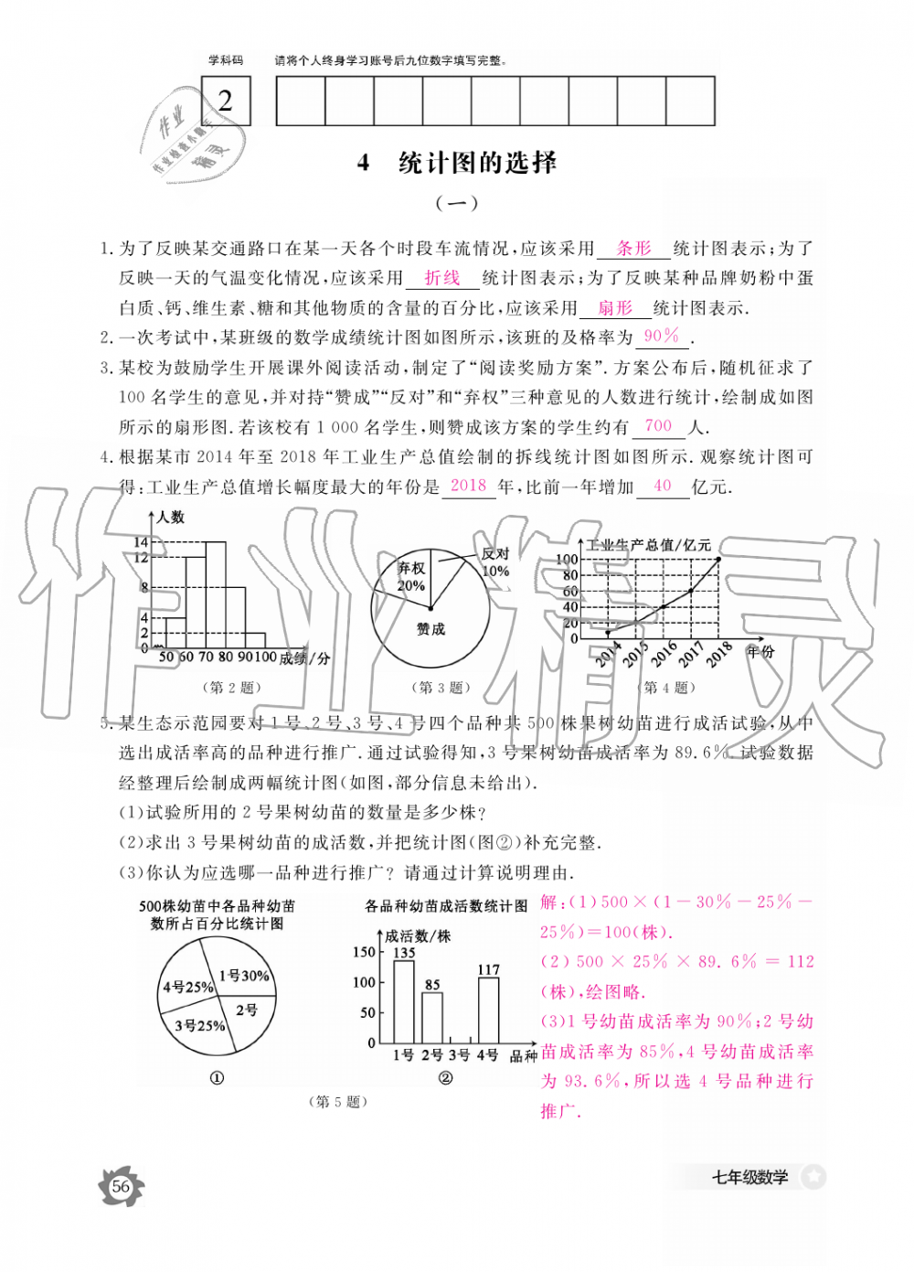 2019年數(shù)學(xué)作業(yè)本七年級上冊北師大版江西教育出版社 第56頁