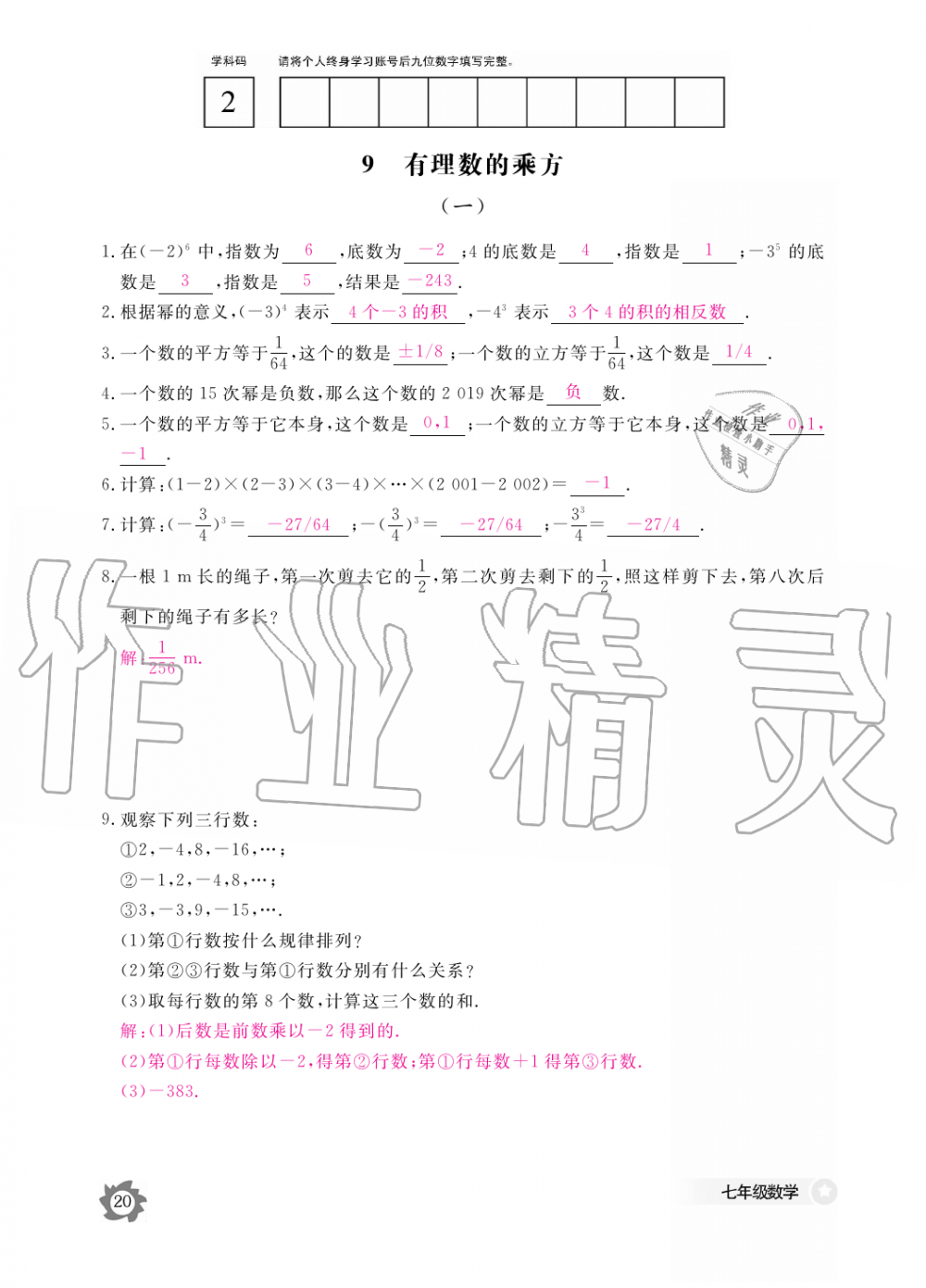 2019年數(shù)學(xué)作業(yè)本七年級(jí)上冊北師大版江西教育出版社 第20頁